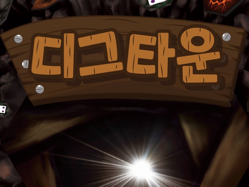 DigTown Title Image