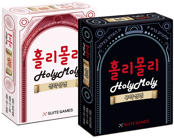 HolyMoly Package Mockup