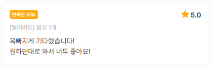 rumshot review reply, 럼샷 리뷰 리플-와디즈 펀딩 참여자 1